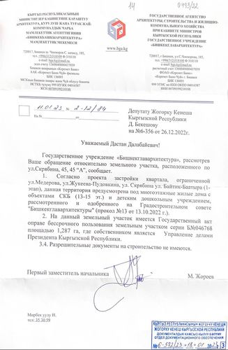 Решение по землям Бакиева. Фото из телеграм-канала Дастана Бекешева.