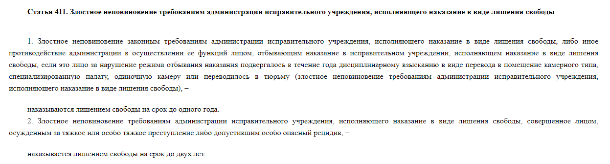 Скриншот из Уголовного Кодекса Республики Беларусь.