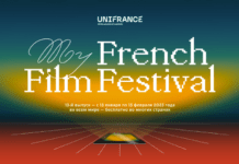 Онлайн-фестиваль фильмов на французском языке. Фото с сайта посольства Франции в Беларуси.