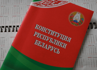 Конституция Республики Беларусь. Фото из открытых источников.