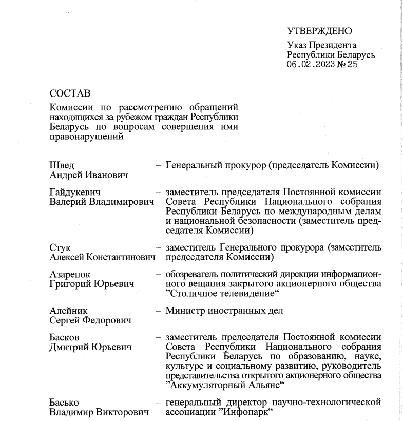 Скриншот  страницы документа о составе спецкомиссии. 