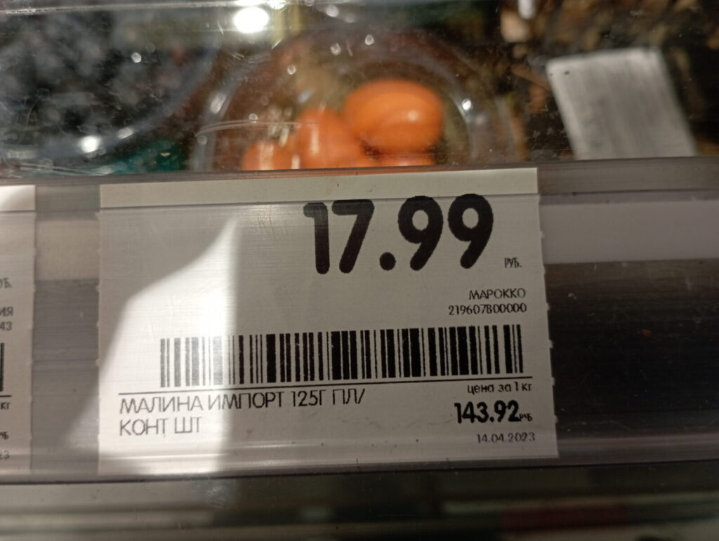 В Минске малину продают по 144 рубля за килограмм, голубику -- по 104 рубля…