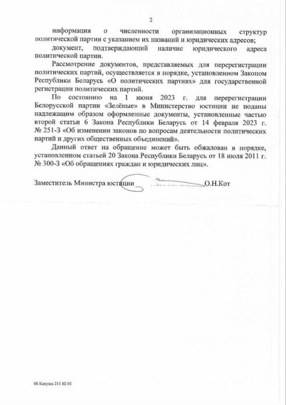 "Зеленые" получили ответ из Минюста о перерегистрации партии