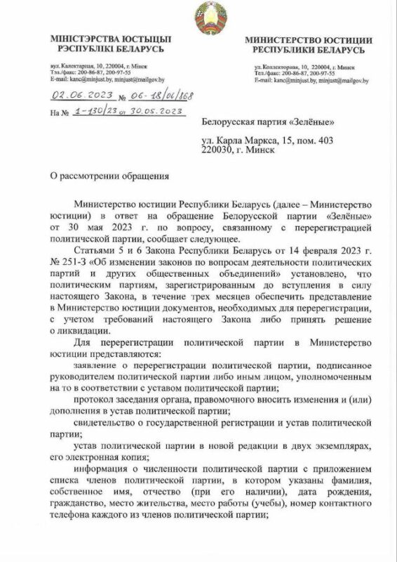 "Зеленые" получили ответ из Минюста о перерегистрации партии