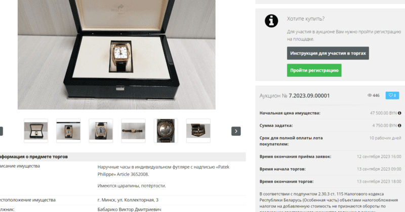 Коллекцию часов Виктора Бабарико выставили на аукцион