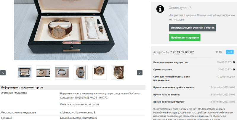 Коллекцию часов Виктора Бабарико выставили на аукцион