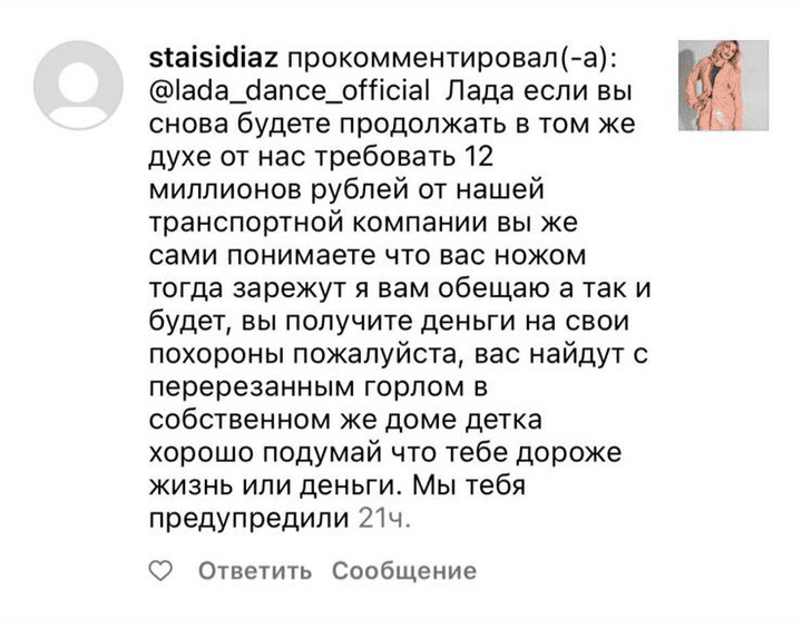 Почему угрожают Ладе Дэнс