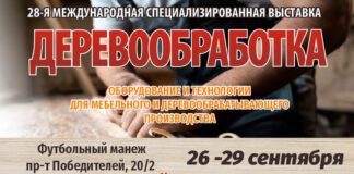 Минская выставка "ДЕРЕВООБРАБОТКА-2023": новейшие технологии и бизнес-сотрудничество