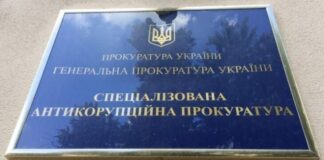 Украина готовится к реформе антикоррупционной прокуратуры под давлением МВФ