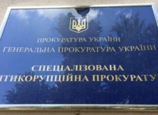 Украина готовится к реформе антикоррупционной прокуратуры под давлением МВФ