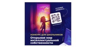 Конкурс "Открывая мир интеллектуальной собственности. 2023" начинается в Беларуси 16 сентября