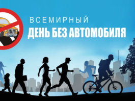 22 сентября: Важное напоминание о экологии в городах - День без автомобиля