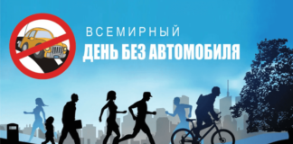 22 сентября: Важное напоминание о экологии в городах - День без автомобиля