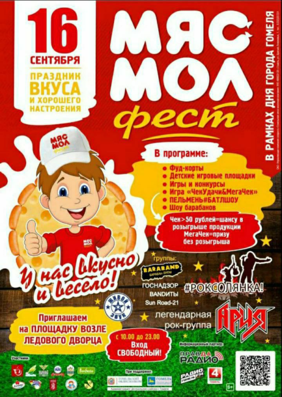 Гомель готовится к пятому юбилейному фестивалю 'Мясмолфест'