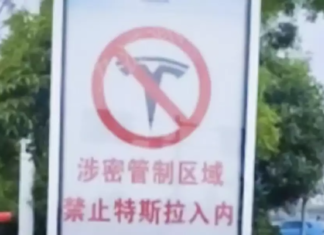 Tesla исключены из списка разрешенных автомобилей для парковки у аэропорта в Китае