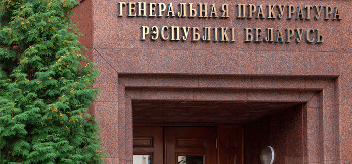 Генпрокуратура