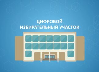 В Беларуси разрабатывается концепция цифровизации избирательной системы