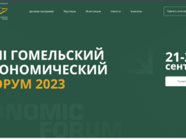 Гомельский экономический форум соберет деловые круги из 12 стран