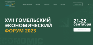 Гомельский экономический форум соберет деловые круги из 12 стран